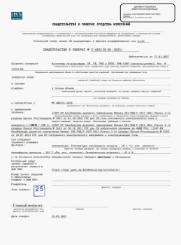 Свидетельство о поверке СИ