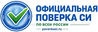 Официальная поверка средств измерений по всей России