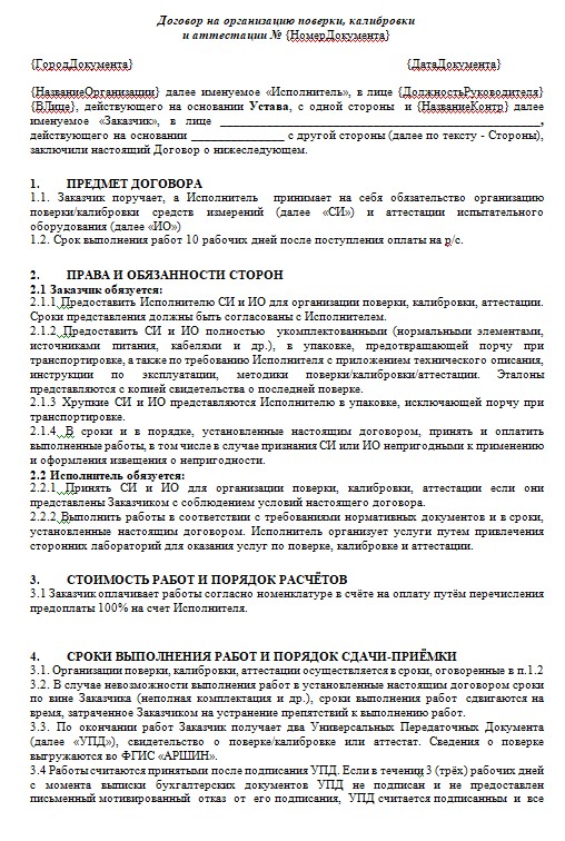 Договор и счёт  — типовой договор с ИП/юрлицом, с реквизитами