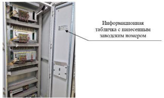 Комплекс автоматизированный измерительно-управляющий КИ-ЭБ12–Верхнетагильская ГРЭС , 98740-26