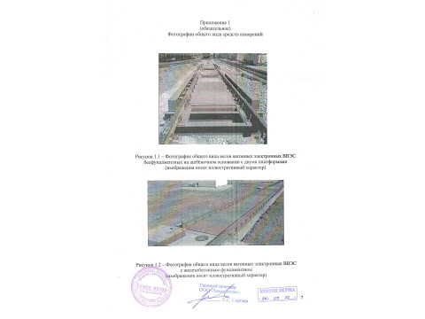 Весы вагонные электронные ВВЭС, 92241-26