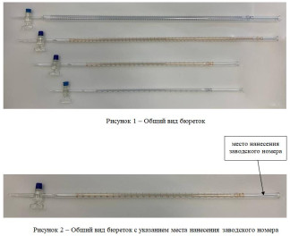 Бюретки типа I 1-го класса точности , 97756-26