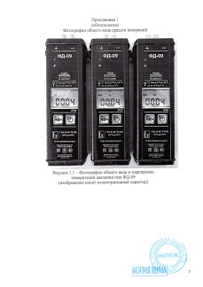 Измерители давления газа ФД-09, 98878-26