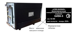 Комплексы измерительно-вычислительные БИВК-5, 98787-26