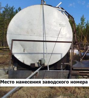 Резервуар горизонтальный стальной цилиндрический РГС-25, 97470-26