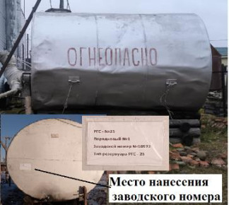 Резервуар горизонтальный стальной цилиндрический РГС-25, 97542-26