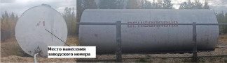 Резервуар горизонтальный стальной цилиндрический РГС-50, 97588-26