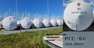 Резервуары горизонтальные стальные цилиндрические РГС-50, 97759-26