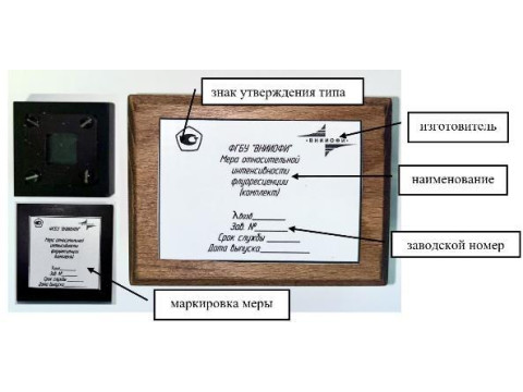 Меры относительной интенсивности флуоресценции (комплект) , 96472-25