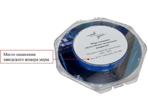 Меры толщины двухслойных оптических покрытий (комплект) , 96387-25