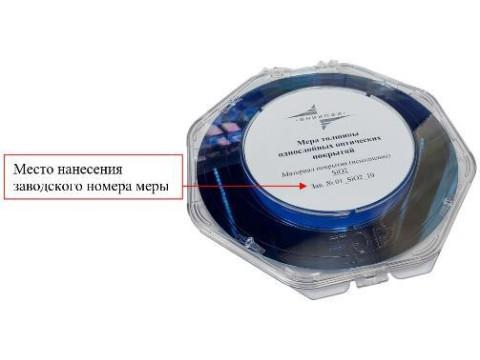 Меры толщины однослойных оптических покрытий (комплект) , 96386-25
