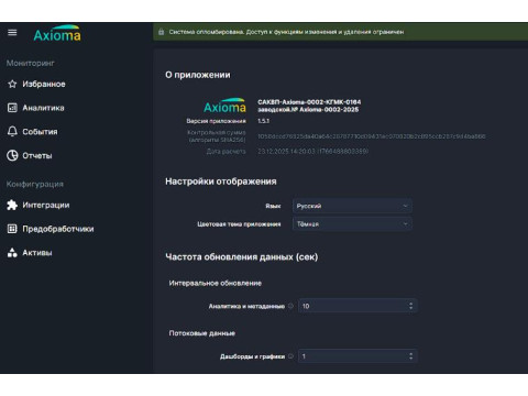 Система автоматического контроля выбросов предиктивная на АО «Кольская ГМК» ИЗАВ 0164 САКВП-Axioma-0002-КГМК-0164, 99123-26