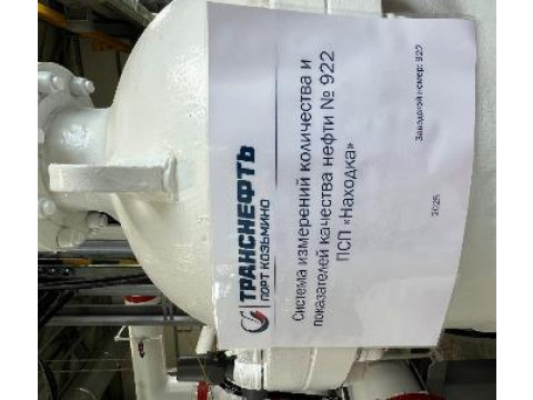Система измерений количества и показателей качества нефти № 922 ПСП «Находка» , 96911-25