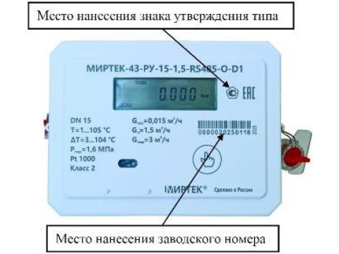 Теплосчетчики МИРТЕК-43-РУ, 96887-25