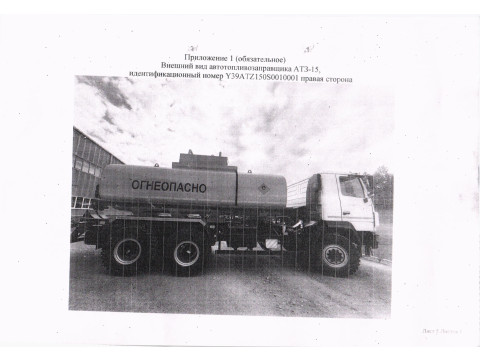 Автотопливозаправщик , 97372-25
