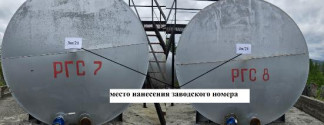 Резервуары горизонтальные стальные цилиндрические РГС-50, 99576-26