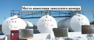 Резервуары горизонтальные стальные цилиндрические РГС-50, 99578-26