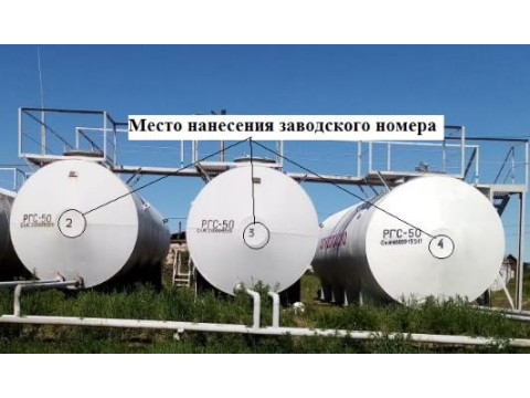 Резервуары горизонтальные стальные цилиндрические РГС, 99541-26