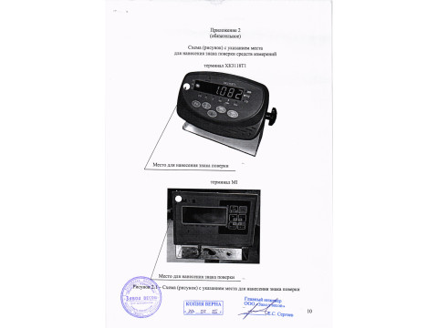 Весы платформенные электронные ВПЭ, 97245-25